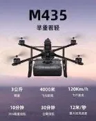 【飛鷹模型】樂迪 M435 載重無人機3KG載重競速FPV版到手飛多軸飛機投放拉線送貨