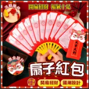 🔥台灣現貨 新年春節紅包🔥 扇子紅包 2025紅包 蛇年新款 紅包袋 折疊紅包 扇子紅包袋 創意紅包 蛇年紅包 醒獅紅包