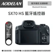 AODELAN  BR-E1A 藍牙無線遙控器 (Canon SX70 HS專用款)