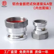 台灣現貨鋁合金快速接頭內絲陽端A型1寸2寸3寸4寸6寸快接頭油罐車接頭配件
