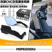 【8H出貨】適用於鈴木Address110 V125 SS G Z125 改裝CNC定風翼後視鏡 刀鋒後照鏡 造型後視鏡