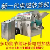 炒瓜子花生糖炒板栗子全自動電磁炒貨機大型商用電熱炒料機 （運費諮詢客服）