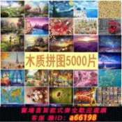 豪旭國際貿易企業社 【台灣公司 可開發票】大幅面木質5000片成人拼圖1000益智玩具客廳裝飾畫進口品質