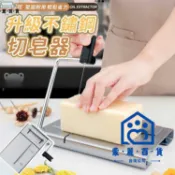蒙麗百貨 免運 可開發票 公司貨 【不锈钢切皂器 免運】修皂器 切皂器 香皂切片機 厨房工具 黃油切割器 切片器切糕點 火腿切割器 切皂臺 切吐司器工廠現貨直銷 年終鉅惠 店長新品推薦 6m94011