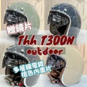 微町♥️THH T300N OUTDOOR t300 騎士帽 復古帽 復古騎士帽 四分之三 安全帽 電鍍內墨片