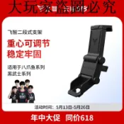 大玩家專營店 飛智八爪魚3/黑武士2/黑武士3/八爪魚2 手機卡扣式游戲手柄支架