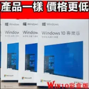 【川澤百貨】🥇🏆 Win10 pro 專業版 彩盒 win11 盒裝 Windows 10正版 可移機 可重灌