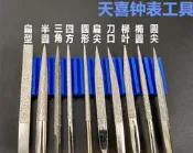 修表工具 金剛石銼刀 金剛砂什錦銼刀 打磨 平板銼刀  手表維修