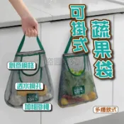 🌸創意網格🌸可掛式蔬果袋 透水網孔袋 果蔬掛袋 便利袋 洋蔥袋 馬鈴薯袋 蔬果掛袋 購物袋 儲物掛袋  雜物袋 蔬果籃