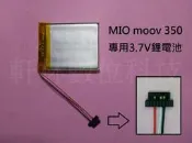 【軒林數位科技】MIO Moov350 衛星導航專用3.7V 鋰電池 BP-LP720/11-A1 B #D051A