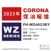 配件王日本精品 日本代購 空運 2023新款 CORONA FH-WZ4623BY 煤油暖爐 日本製 暖氣 9坪 消臭省電速暖 遙控器