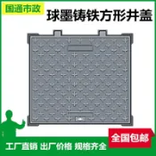 什物集 【台灣公司 可開發票】球墨鑄鐵方形井蓋電力井蓋鑄鐵水表箱地埋鑄鐵下水井蓋自來水水表