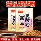潤萬象醬品發酵粉2克 自製醬油 大醬甜麵醬醬品曲精 黃豆醬發酵粉 家用商用【訂單所有商品滿199出貨】