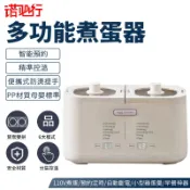 【諾必行】多功能煮蛋器 110V煮蛋蒸蛋器  煮蛋羹  預約定時 自動斷電 小型雞蛋羹 早餐神器