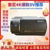【小新嚴選】Sony/ FDR-AX45 4K高清攝向機 AX30 AX40 AX60值波鬥因釣魚