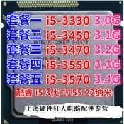 英特爾 i5-3330  3450 3470 3550 3570 四核CPU1155臺式機散片