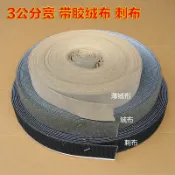 協貿國際日用品生活12館 3公分寬絨布貼布吸牌輪絨布承牌座布小布條毛條全自動麻將機配件