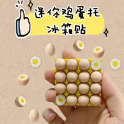 🌸臺灣發貨🌸鷄蛋托冰箱貼 雞蛋冰箱貼 鷄蛋磁吸貼 磁吸雞蛋冰箱貼 磁吸冰箱貼 拍立得磁吸貼 雞蛋託冰箱貼 3d打印冰