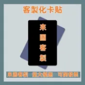 來圖客製 客製化亮面/霧面卡貼一卡通卡貼客製化來圖訂做防水塑膠面卡貼來圖訂製客製化悠遊卡貼紙客製卡貼訂製學生證卡貼