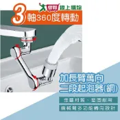 Y.Y 加長臂萬向二段起泡器(銅)角度可調 金屬耐用 洗臉漱口 衛浴設備用品【愛買】