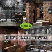 復古璧貼墻紙懷舊文化石立體牆紙仿古磚塊防水古典壁紙辦公室酒吧服裝店3D53cm*100cm