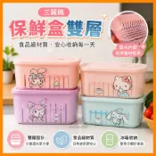 🌸臺南~有貨🌸居家生活好物💙三麗鷗保鮮盒雙層廚房冰箱食品級水果蔬菜冷藏收納冷凍密封盒三丽鸥库洛米美乐蒂大耳狗