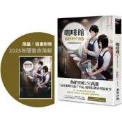咖啡館推理事件簿8：實現願望的瑪奇朵