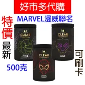 特價【Costco好市多代購】Myprotein 漫威 透明水解分離乳清蛋白 黑梅 /覆盆莓草莓 /青梅奇異果 500克