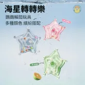 (店+)[蹦蹦鳥] 海星轉轉樂 鸚鵡啃咬解悶益智玩具樂虎皮玄鳳 轉盤 轉輪鳥玩具 鳥籠配件