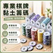 🔥臺灣熱銷🔥德州撲克籌碼 黏土圓形籌碼 棋牌積分幣 麻將館專用 厚實耐用 堆疊穩固 手感舒適 桌遊娛樂 撲克牌局