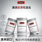 澳洲swisse膠原蛋白勝肽 膠原蛋白錠100粒