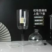 全球選品1館 生活百貨 適用哈里歐虹吸壺上壺下/上座虹吸式耐熱玻璃咖啡壺配件2/3/5人份