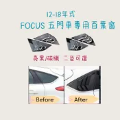 ［在台現貨 21天鑑賞期］百葉窗 汽車三角窗 鯊魚鰭 focus 適用於 福特 focus 汽車配件