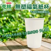 CLEAN 克林 箱售12oz 無塑福氣紙杯1000入 無淋膜 環保紙杯 露營 野餐 烤肉 飲料杯