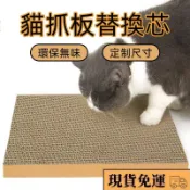 ✈️ 快速出貨｜定製貓抓板正方形尺寸超厚耐磨瓦楞紙板貓抓板直板長方形替芯貓窩貓抓窩貓咪用品寵物用品