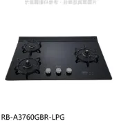 【康是美官方網購】林內【RB-A3760GBR-LPG】檯面式緻溫玻璃三口爐右單口瓦斯爐(全省安裝)(陶板屋券1張)