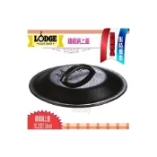 (店+)LODGE 美國 鑄鐵鍋 荷蘭鍋 10.25吋 26cm 鑄鐵鍋上蓋 蓋子 鑄鐵鍋蓋子 L8IC3