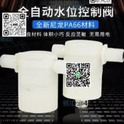 太陽能進水補水閥水位控制浮球開關水塔水箱水滿自動停水器控制閥