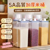 【5A品質】加厚米桶傢用儲物罐五穀防潮密封罐雜糧罐收納盒食品級塑料