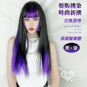 春天玩具 【送清潔粉】韓版挑染假髮女空氣瀏海 長直髮漸變高溫絲全頭髮套﹝黑色漸變紫色﹞