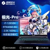機械革命曠世G16pro蛟龍16K筆電極光Pro遊戲本4060政府補貼