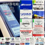 日係前擋風靜電貼紙 防水 JDM 本田 豐田 spoon 三菱 BMW 日産 無限改裝貼『小叮噹車品』強推