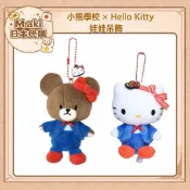 ｜Maki日本代購｜現貨 小熊學校 x kitty 聯名娃娃吊飾 4930972625207 日本正版 三麗鷗