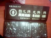 全新 中國石油  國光牌 潤滑油脂 對折票夾/名片夾 三個不拆賣【三十之上 天知道是誰的】