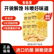 食驗室厚厚奶酪玉米片高膳食纖維非油炸低0無糖精脂卡小零食餅干