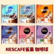 〈韓國大媽〉NESCAFE雀巢 超濃萃咖啡球 無糖咖啡 焦糖瑪奇朵 咖啡液球 咖啡球 雀巢咖啡球 沖泡咖啡 水蜜桃紅茶
