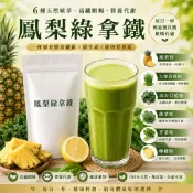 彩齊雅Market 鳳梨綠拿鐵｜大麥若葉｜羽衣甘藍｜菠菜｜高纖蔬果粉｜沖泡即飲｜150g