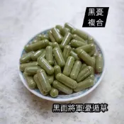【尼拜約草本植栽所】黑憂複合膠囊100顆 無噴藥 (黑面將軍/憂遁草)