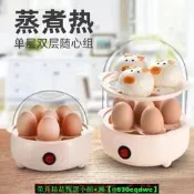 【可開統編】德國品質蒸蛋器防乾燒自動斷電多功能家用煮蛋器小型蒸蛋羹早餐機