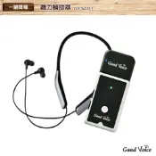 必購佳 歐克好聲音GV-SA01+藍牙耳機傳輸器 聽力輔助器 輔聽器 輔助聽器 藍芽輔聽器 集音器 銀髮輔聽 輔助聽力